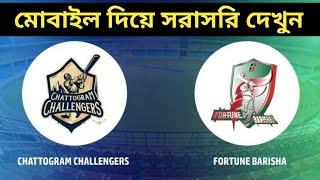 Chattigran Challengers vs Fortune Barishal Fainal 2025 live দেখুন মোবাইল দিয়ে || সরাসরি খেলা দেখুন