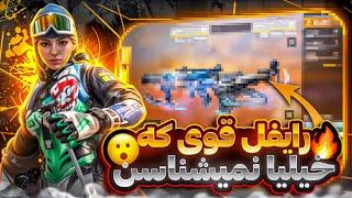 یه رایفل قوی که خیلیا دوسش ندارن... + اتچمنت | کالاف دیوتی موبایل | COD MOBILE