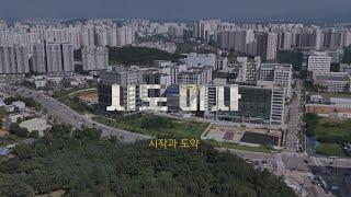 공간 "시도 미사(始跳 渼沙)" by EIDEN ㅣ에이덴 10주년