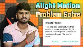  Alight Motion Project Import Problem Solution | check for update alight motion problem solve |