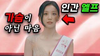 시청률 60% 찍어버린! 진짜 소름끼치는 TV 속 엘프 미녀의 등장  인간 쓰레기가 벌인 참혹한 일을 천재 성형외과가 고쳐내 새로운 한국의 미를 만든 드라마 ≪페이스미≫