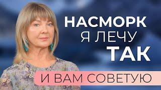 Народный рецепт от насморка. Нужна только 3% перекись водорода и вода!