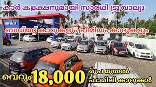 used cars only 18000 rupees in Sarathy true value || maruti true value