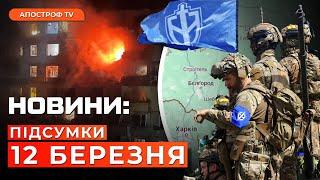 ️РАКЕТНИЙ ОБСТРІЛ КРИВОГО РОГУ. Рейд повстанців РДК. Новий пакет допомоги зі США // Новини України