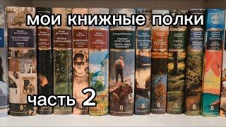 Мои книжные полки / часть 2 / Азбука Большие книги и букинистика