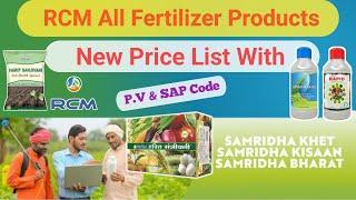 RCM All Agriculture Products New Price List With P.V & SAP Code || Harit Sanjivani Product Rate 2023