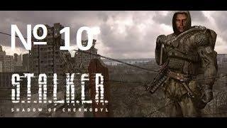 Прохождение S.T.A.L.K.E.R. - Тень Чернобыля (мод Исполнитель желания) № 10 За Монолит!!!