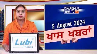 Punjabi News Live Today | Punjabi Latest News Today | Top News | Chardikla Time Tv News