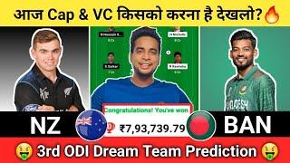 NZ vs BAN Dream11 Team | NZ vs BAN Dream11 3rd ODI | NZ vs BAN Dream11 Team Today Match Prediction