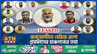 জবানবন্দীতে বেরিয়ে এলো প্রশ্নফাঁসের চাঞ্চল্যকর তথ্য | Question Leak | PSC Driver | Abed Ali Jibon