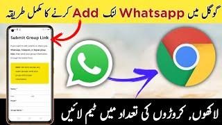 how to add whatsapp group link in google || whatsapp group link google par kaise dale