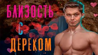 БЛИЗОСТЬ С ДЕРЕКОМ  Тени Сентфора 2 Сезон 5 Серия Поиски || Клуб Романтики