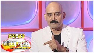 Vetti Pechu League with Bosskey #3 | Live Tele Caller Fun Show - Special Series - Kalaignar TV