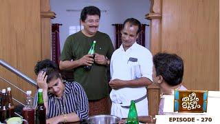 Thatteem Mutteem | Episode 270 -  No more home-made wine? | Mazhavil Manorama