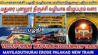 புதிய ரயில்கள் மயிலாடுதுறை ஈரோடு பழநி வழியாக /மதுரை புனலூர் திருச்சி வழியாக விழுப்புரம் நீட்டிப்பு