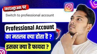 Instagram Par Professional Account Ka Matlab Kya Hota Hai ? Meaning of Professional Account on Insta