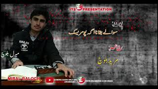 Sawaly Baka Na Aga | Singer | Miral Baloch | Poet | Mureed Baloch | Brahvi Song