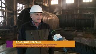 Как изготавливают пожарные резервуары: репортаж с производства в Хабаровске