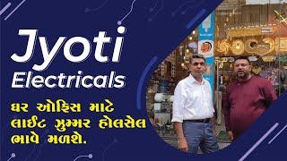 ઘર ઓફિસ માટે લાઈટ ઝુમ્મર હોલસેલ ભાવે Jyoti Electricals | Fancy Indoor Lights |Outdoor  LED Lights