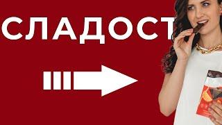 НЕЛЬЗЯ отказываться от десертов на диете! Какие сладости можно и сколько?