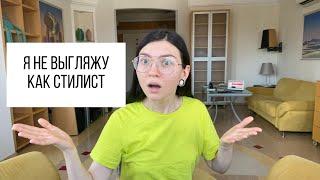 Как должен выглядеть стилист ?