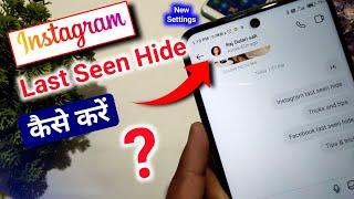 How to hide last seen on instagram | Instagram me last seen kaise hide kare