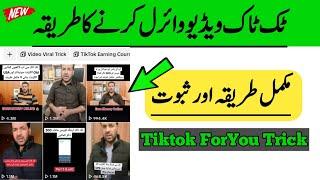 Tiktok video viral tricks  tiktok video foryou trick | How To Get Millions Views on tiktok