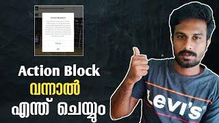 How To Remove Action Blocked On Instagram Malayalam | Instagram Tricks Malayalam