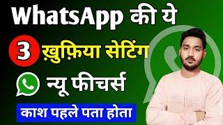 WhatsApp new update 2025 | WhatsApp secret settings 2025 | WhatsApp new features