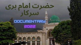 Documentary on Imam Bari R.A - History of Imam Bari Sarkaar - 2022 - @shanworld8384