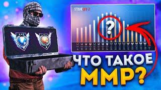 Что такое MMR? Очки рейтинга в Standoff 2 (стандофф 2) | Prodavec3