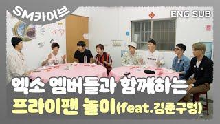 [SUB] 엑소 멤버들과 함께하는 프라이팬 놀이(feat.김준구멍) #게임지옥 #SUHO #SM카이브 | 엑소의 사다리 타고 세계여행 2