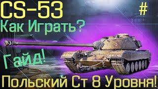 как играть на кс-53? / cs-53