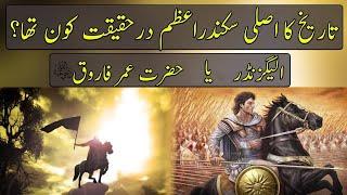 Who Was the The Real Sikandar E Azam ? | Urdu / Hindi