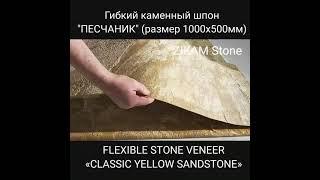 Производственный франчайзинг "ZIKAM Stone"