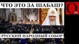 Мразийские скрепы. РПЦ объявила православный джихад против украинского народа