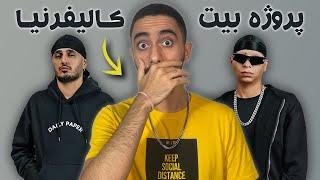 کالیفرنیا از @SepehrKhalse3P x @GambronKing  | آموزش ساخت بیت و آهنگسازی با اف ال استودیو