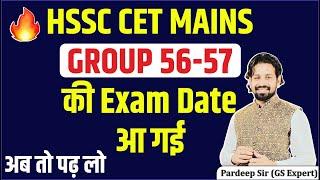 HSSC CET MAINS Group 56 & Group 57 की Exam Date आ गई अब तो पढ़ लो | HSSC CET Group C Exam Date #hssc