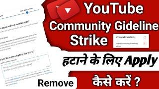 Community Guidelines Strike appeal kaise karte hain || Community guidelines Strike appeal in hindi