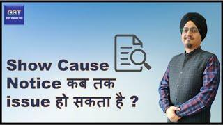 Show Cause Notice कब तक issue हो सकता है? GST Guide | CA Rajender Arora
