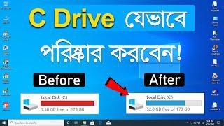 How To Clean C Drive Windows 10 In Bangla - Make Faster Your PC