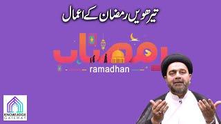 13th Ramadan Episode | Amaal e Ramadan | Maulana Syed Mohammad Ali Naqvi