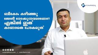 ബികോം കഴിഞ്ഞു ജോലി നോക്കുന്നവരാണോ? എങ്കിൽ ഇത് കാണാതെ പോകരുത് | Career After B.Com | Finprov Learning