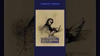 Як Шевченка повії обікрали  #українськалітература