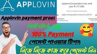 Applovin payment proof Live ভিডিও দেখুন