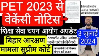 UPSSSC PET 2023 VACANCY NOTICE, SIKSHA SEVA CHAYAN AYOG, BIHAR RESERVATION SUPREME COURT & UPDATES