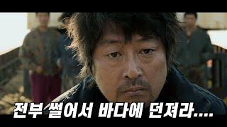 (실화, 소름) 이 남자가 50명의 조선족들을 썰어서 바다에 버린 이유...(넷플릭스 추천)