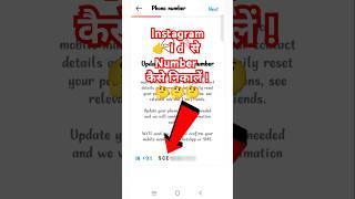 Instagram Se Phone Number Kaise Nikale | How To Get Phone Number From Instagram | #sorts #viral