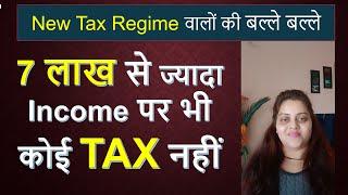 Marginal Relief New Tax Regime AY 24-25| How to calculate marginal relief 2024| No tax above 7 lac |