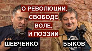 Дмитрий Быков о революции и о том, почему поэту не ужиться с царем.